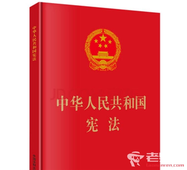 中华人民共和国宪法发布 每位公民应该知道