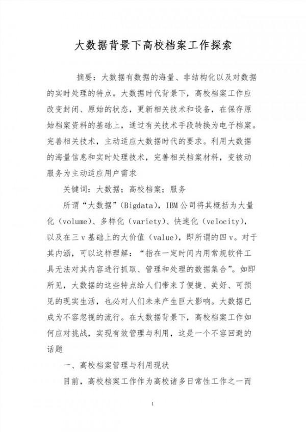 >吴钢国家信息资源保存 网络背景下档案信息资源的收集与保存策略