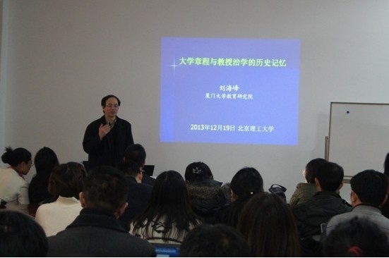 刘海峰厦门大学 厦门大学博士生导师刘海峰教授来我院讲学