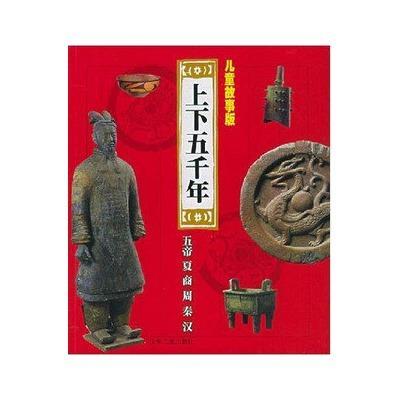 上下五千年故事[含世界历史和中国历史](659集 mp3+lrc文字同步显示)