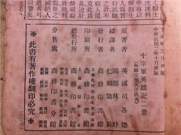 林琴南文言文翻译 不懂外文的民国时期翻译家林琴南的幕后英雄