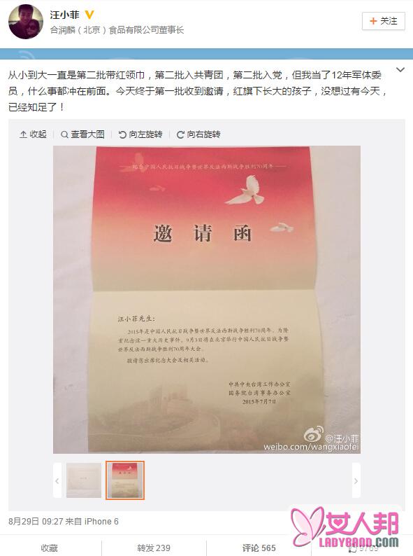 汪小菲获邀参加抗战70周年阅兵 晒邀请函引热议