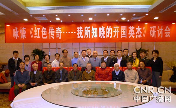 作家陈永康作品《红色传奇》研讨会在京举行