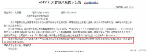 >大智慧董事长张长虹辞职 此前曾被证监会采取5年市场禁入措施