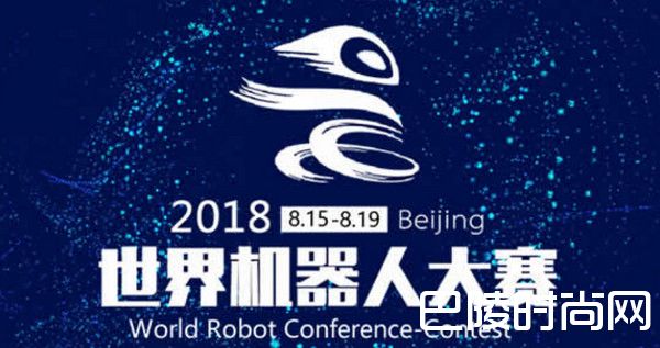 2018世界机器人大会时间地点门票