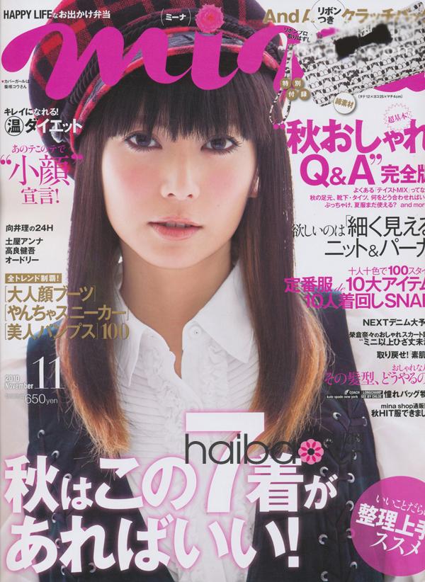 >基本款也可以穿出百变Style！日本时尚杂志《Mina》2010年11月号！日系潮流秋季混搭全方案！