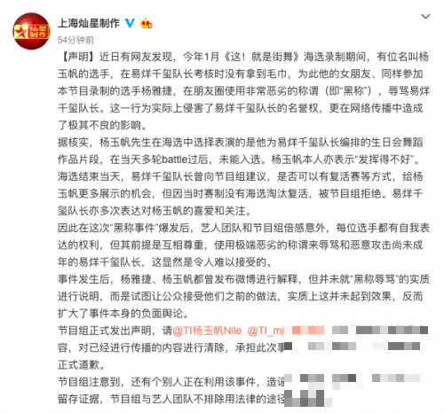 杨玉帆女友杨雅捷朋友圈辱骂易烊千玺 节目组要求其公开道歉