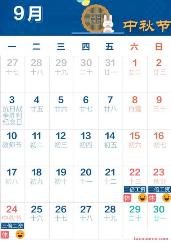 中秋国庆拼假攻略 想要拼出14天或16天的长假