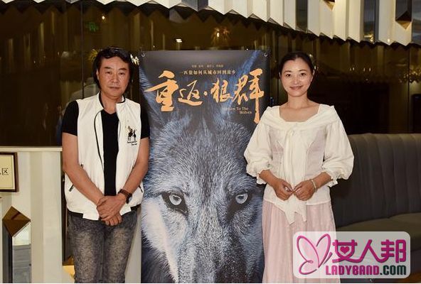 《重返·狼群》济南开跑 主创谈电影7年历程感恩陆川姜戎支持