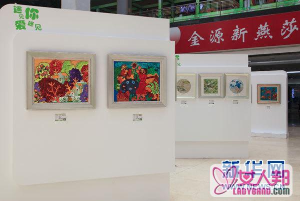 【明星爆料】“遇见你·遇见爱”自闭症儿童书画展在京举行