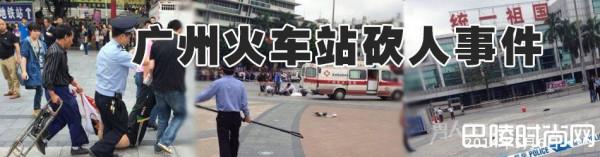 广州火车站砍人事件回顾 广州火车站砍人事件始末