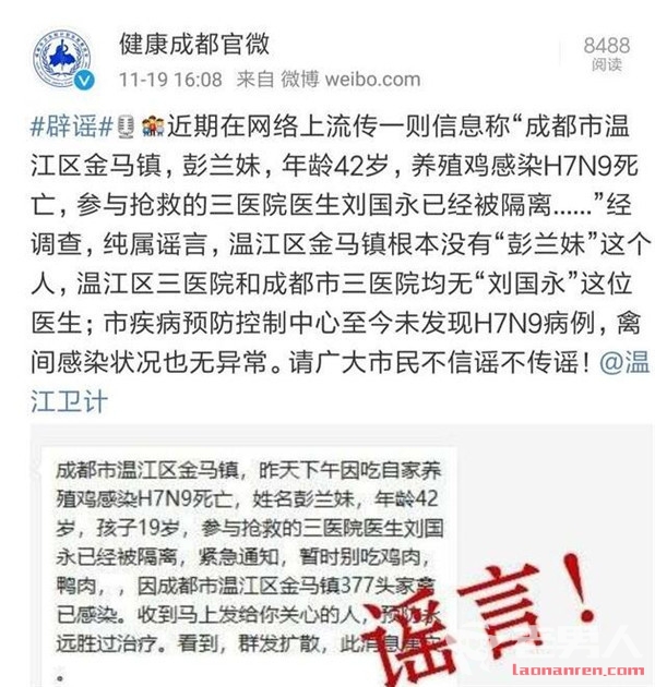 成都温江一人感染H7N9死亡？ 温江卫计：纯属谣言