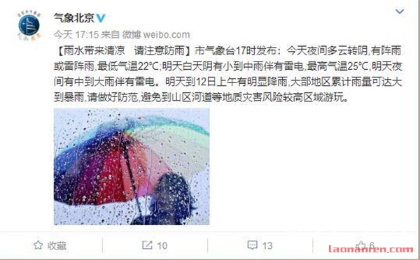 >北京今有大到暴雨伴有雷电 晚高峰需注意防雨