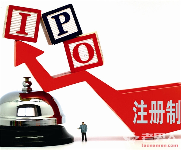 三季度IPO状况总结：314家企业获IPO批文 融资呈常态化