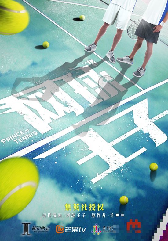 《网球王子》真人版将拍 网球巨星李娜姜山保驾护航
