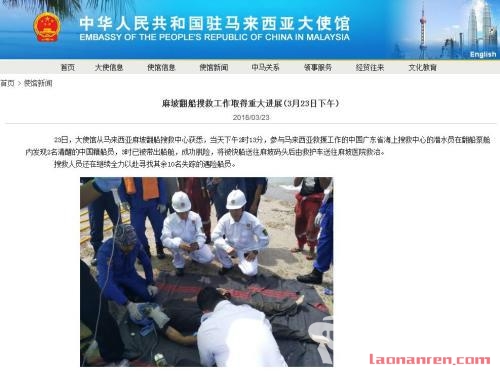 >大马翻船事故进展 发现两名中国籍船员已成功脱险