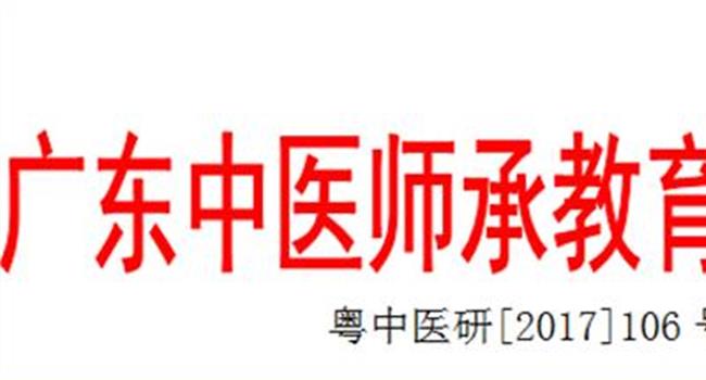 【中医师承52号令取消】中医师承2019最新政策