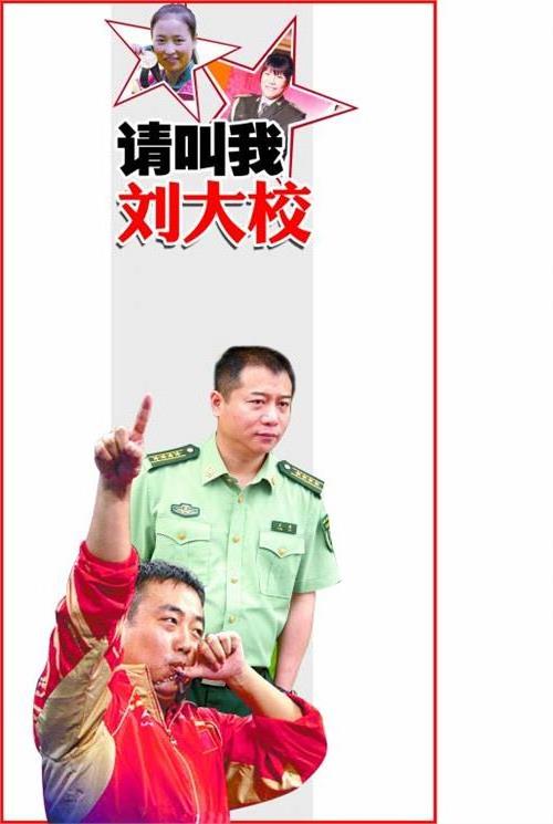 中国体坛军官真不少 王涛9年前就已是少将
