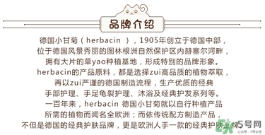 贺本清Herbacin是什么日用品_Herbacin是什么牌子