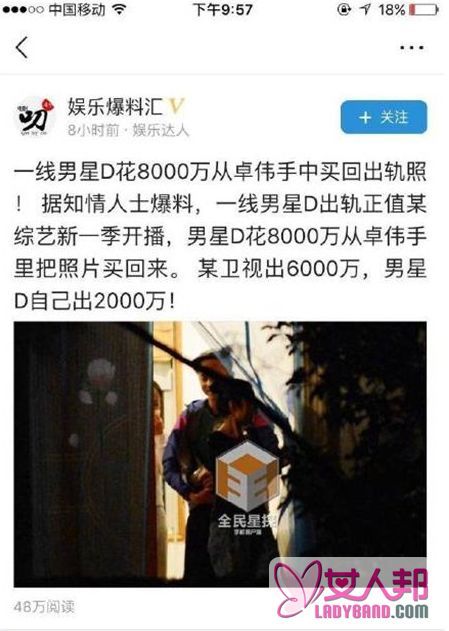 >网曝花8000万向卓伟购买出轨照片的D姓男星是谁：疑似邓超