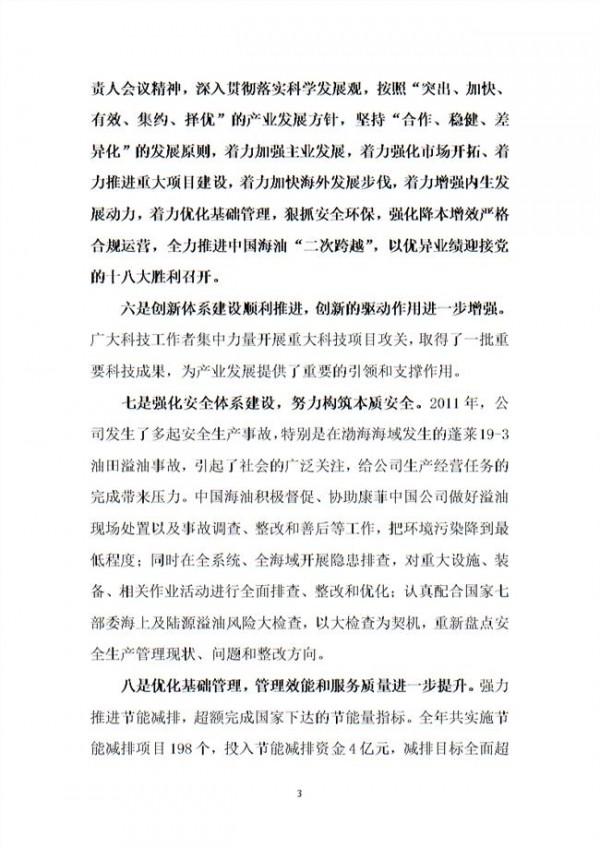 王宜林卸任 杨华任中海油董事长、党组书记 王宜林不再担任(图|简历)