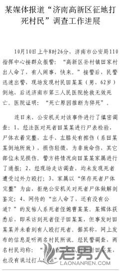济南警方回应“征地打死村民”：未发现死者遭殴打