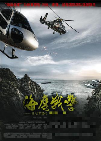 中国首宗海盗案《海鹰战警》6月30日上映