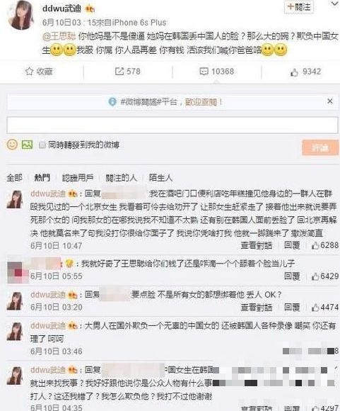 武迪美女网红控诉王思聪在韩国打人真的吗