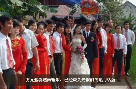 >越南新娘相亲现场视频 中国人能娶越南媳妇吗