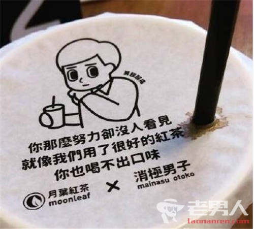 >台湾负能量奶茶走红 一本正经的反鸡汤