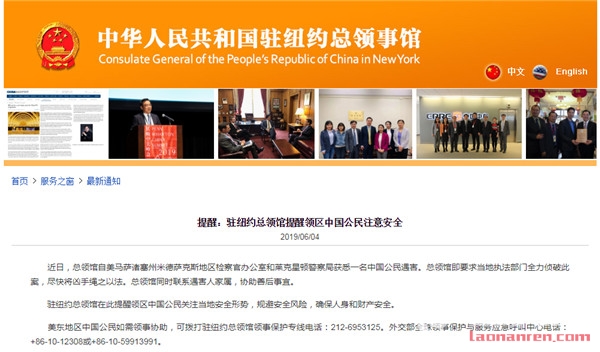 一中国公民在美遇害 驻纽约总领馆发出安全提醒