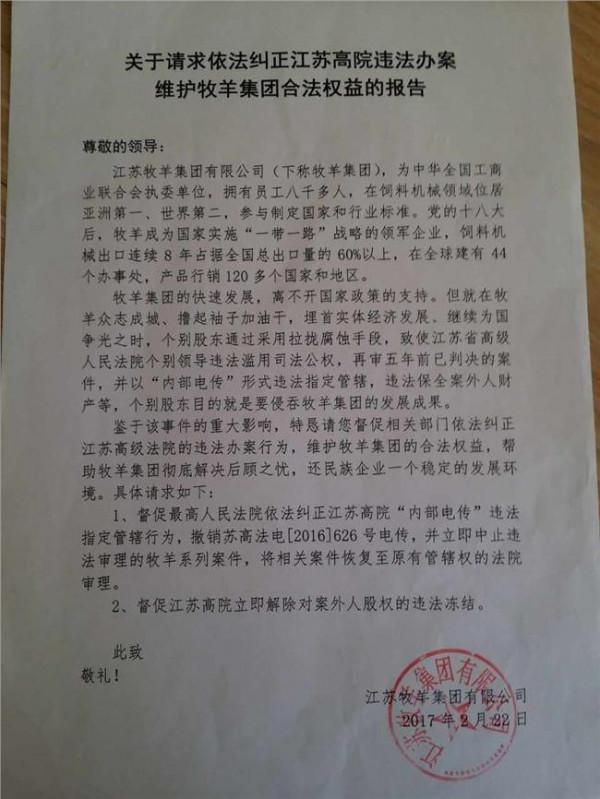 >给许前飞的信 给江苏省高级人民法院院长许前飞的一封公开信