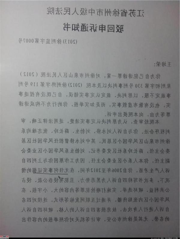 >王培荣高管 徐州教授告市政府:王培荣上诉至省高院已获受理