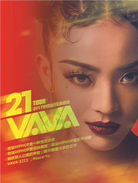 中国有嘻哈2017VaVa最新演唱会时间，地点及订票安排