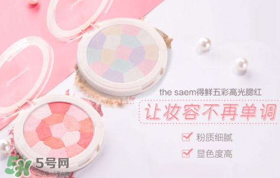 >the saem得鲜五彩高光腮红色号 揭晓使用方法