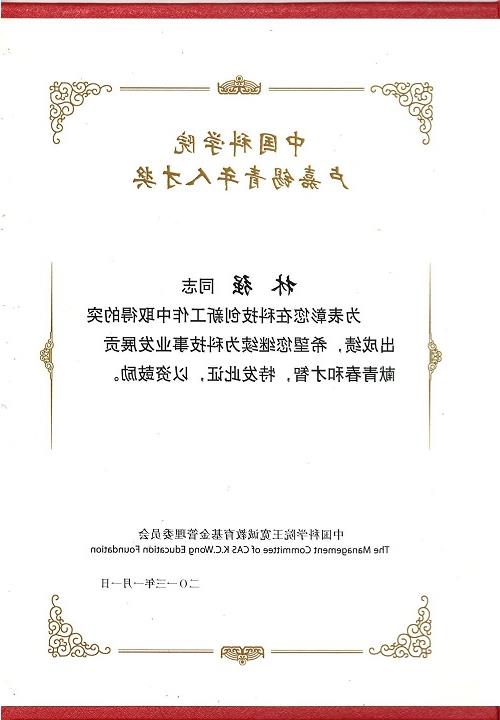>广西卢嘉林 南海海洋所林强博士获2013年度“中国科学院卢嘉锡青年人才奖”