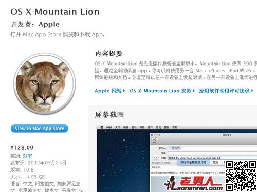 >可中文定制 苹果山狮系统中国官网上架