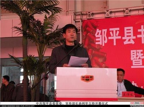 >范公故里邹平县书法家协会成立三十周年纪念大会