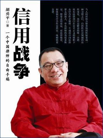 访湖南闻胜律师事务所主任、在律师和作家角色中转换的胡勇平博士