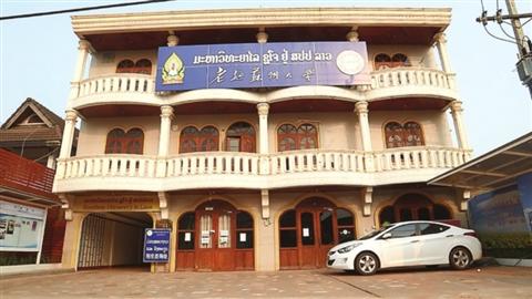 王建军苏州大学 老挝也有个苏州大学 中国首次海外创建高等学府