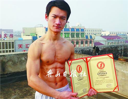 舟山“牛人”张孟孟 创单手俯卧撑世界纪录