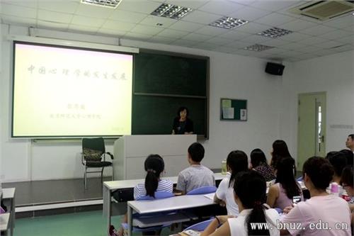 校本部心理学院教授张厚粲先生为2016级研究生讲“中国心理学的发生发展”