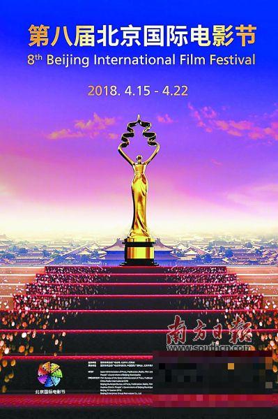 >第八届北京国际电影节 挖掘中国电影"新锐军团"