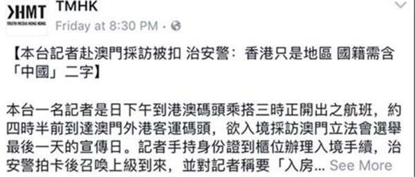 香港记者赴澳门采访惨遭拒绝入境 只因国籍写香港被遣返