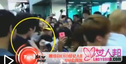 EXO机场冲关拒检细节真相曝光 EXO经纪人南京机场打人视频