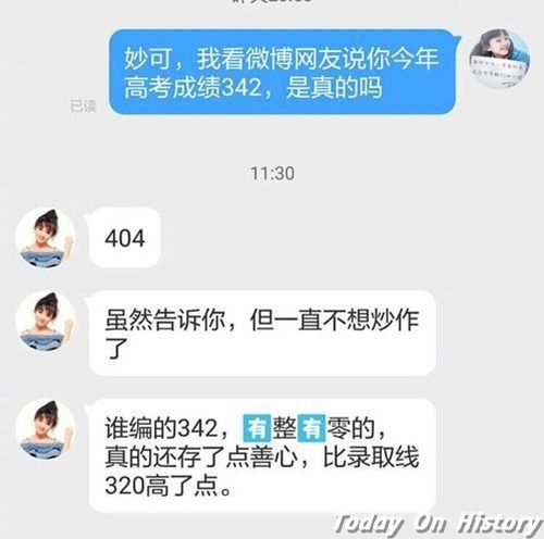 林妙可高考真实成绩404 远远高于网传分数