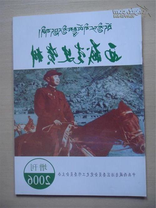 张经武将军 湘籍将军张经武诞辰100周年纪念活动在西藏举行
