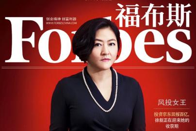 薛村禾福布斯 福布斯中文版公布2014中国最佳创投人、创投机构和PE机构榜单