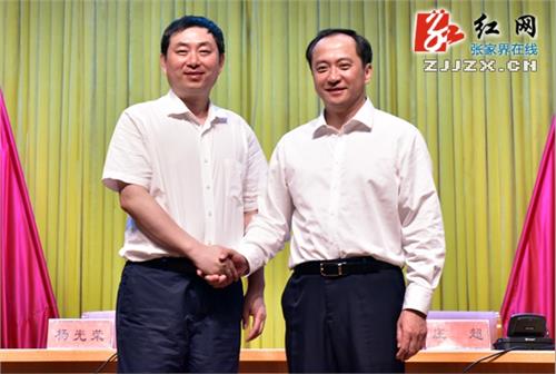 杨荣耀任张家界市委书记 许显辉提名市长提名人