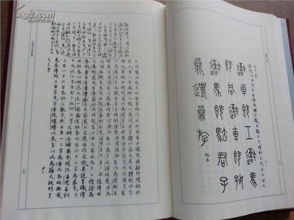 >容庚学术著作全集:中国文字学